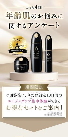 ライスフォースプレミアムトライアルセットのLPデザイン（コスメ・化粧品・コンタクトレンズ／ベージュ系／キレイ系）スマホ版