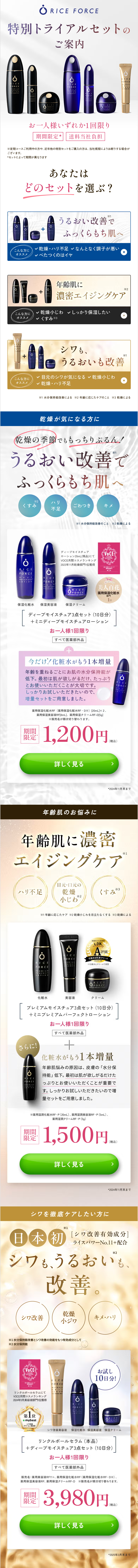 【期間限定】ライスフォーストライアルセットのLPデザイン（コスメ・化粧品・コンタクトレンズ／ホワイト系／キレイ系）スマホ版