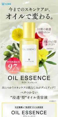 オイルエッセンスのLPデザイン（スキンケア・ボディケア・ヘアケア／ホワイト系／キレイ系）スマホ版