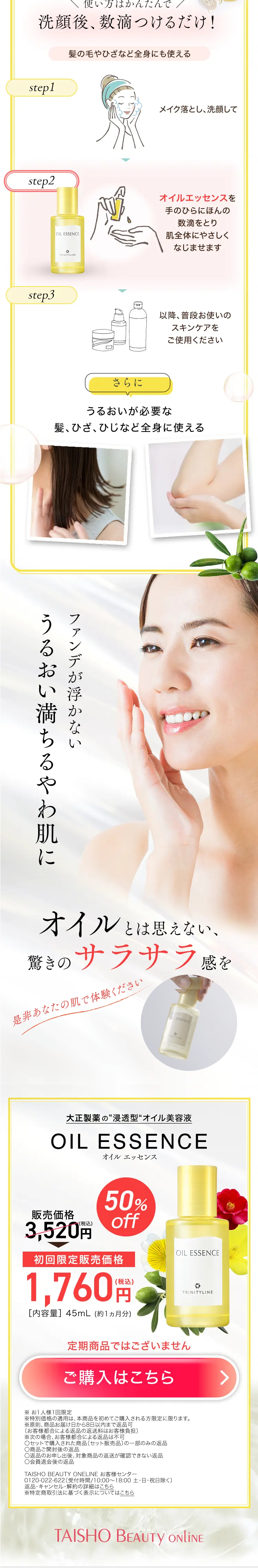 オイルエッセンスのLPデザイン（スキンケア・ボディケア・ヘアケア／ホワイト（白色）系／キレイ系）