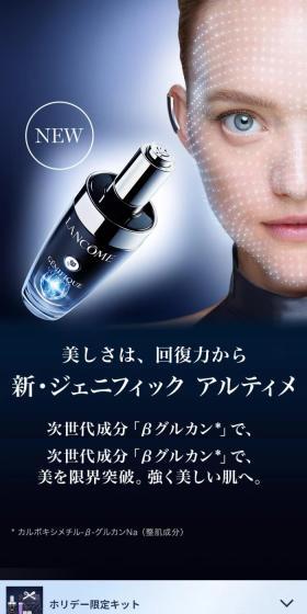 Genifique Ultime LP design (Cosmetics, makeup, and contact lenses / Shades of blue / Luxury and celebrity) Mobile version