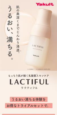 ラクティフル