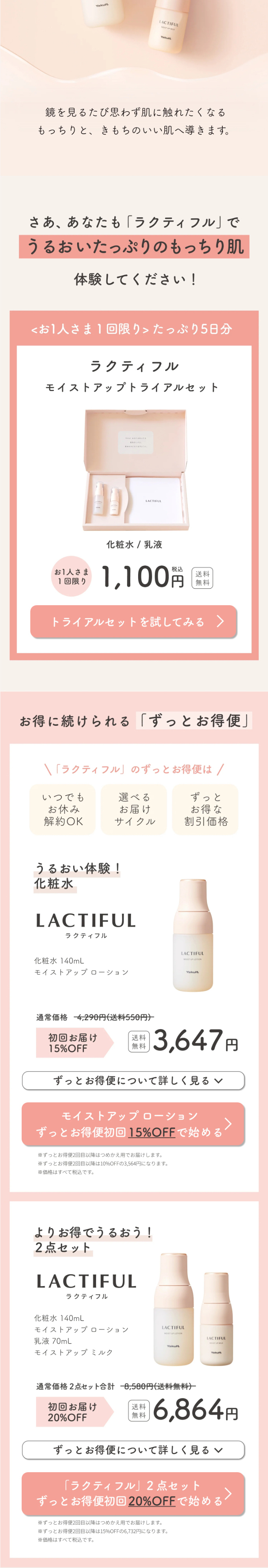 ラクティフルのLPデザイン（スキンケア・ボディケア・ヘアケア／ベージュ系／ナチュラル系）