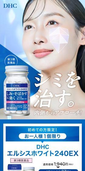 DHC Elsis White 240EX LP design (Beauty foods, beauty drinks, and supplements / Shades of blue / Clean-cut) Mobile version