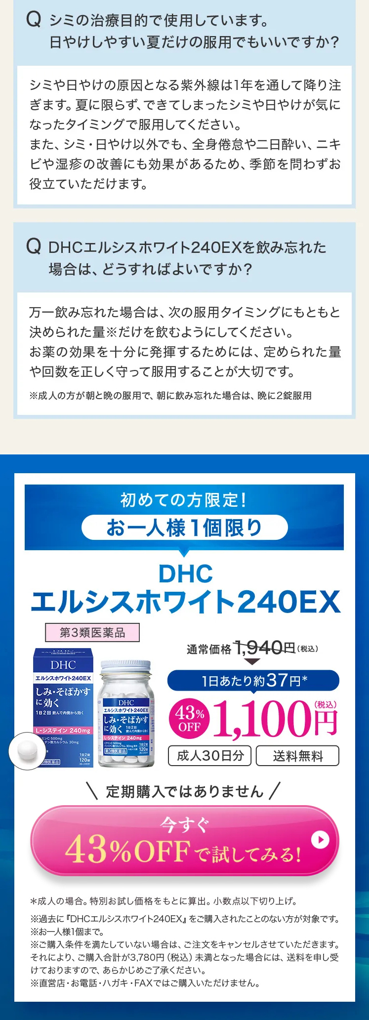 DHCエルシスホワイト240EXのLPデザイン（美容食品・美容ドリンク・サプリメント／ブルー系／清潔系）スマホ版