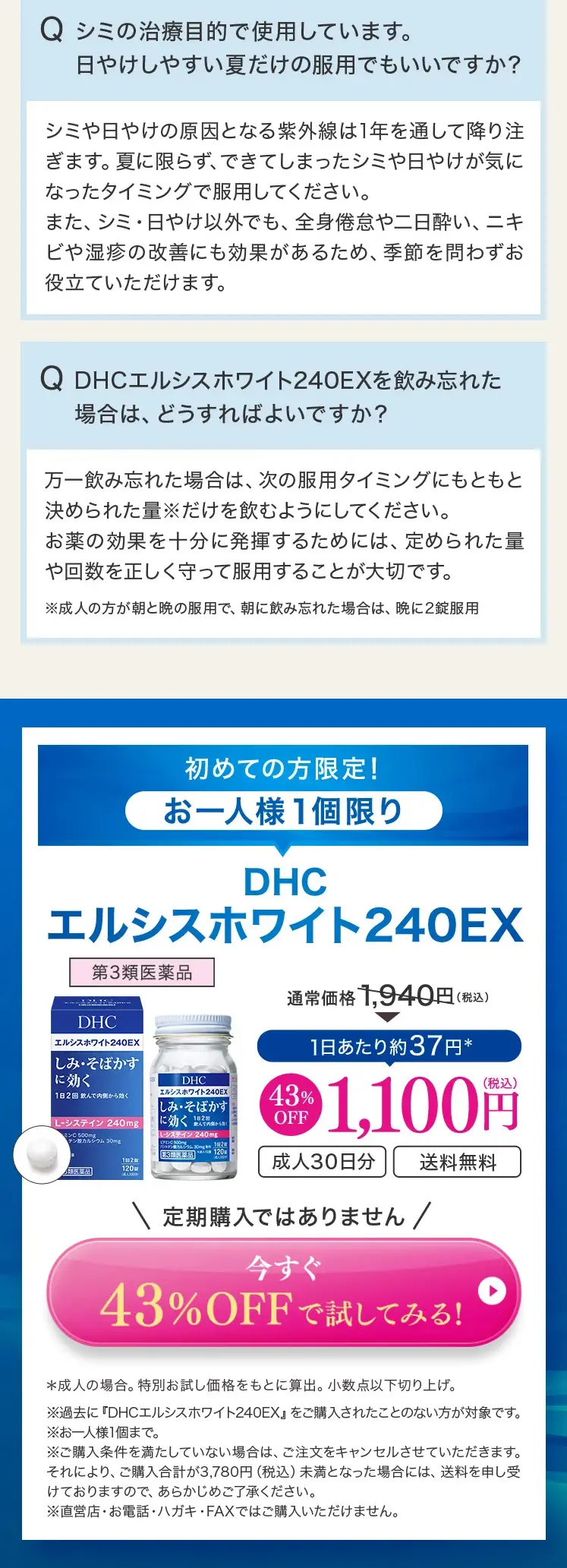DHCエルシスホワイト240EXのLPデザイン（美容食品・美容ドリンク・サプリメント／ブルー系／清潔系）スマホ版