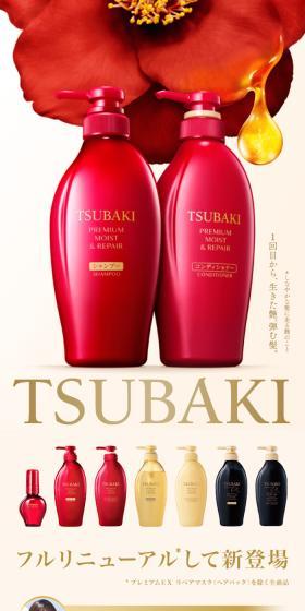 TSUBAKI LP design (Skincare, Bodycare, Haircare / Red tones / Luxury and celebrity) Mobile version