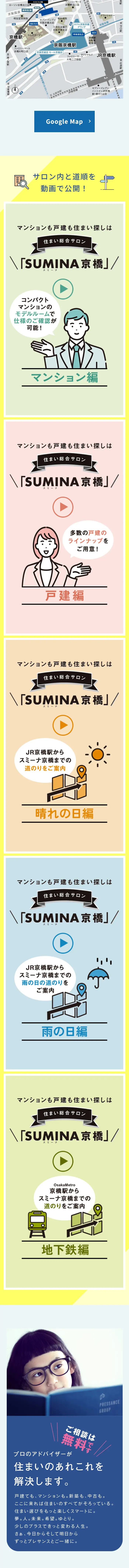SUMINA Kyobashi LP design (architecture / Shades of blue / Stylish type) Mobile version