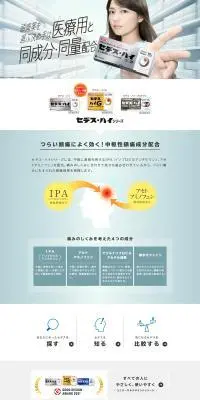 セデスのLPデザイン（応急手当・保護用品／ホワイト系／健康・癒し系）PC版
