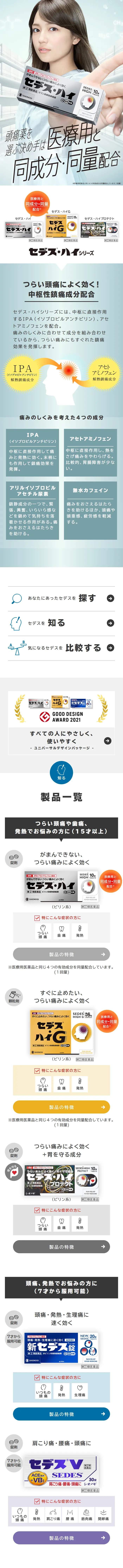 セデスのLPデザイン（応急手当・保護用品／ホワイト系／健康・癒し系）スマホ版