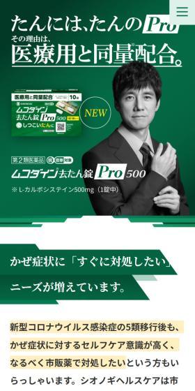 ムコダイン去たん錠Pro500のLPデザイン（応急手当・保護用品／グリーン系／健康・癒し系）スマホ版