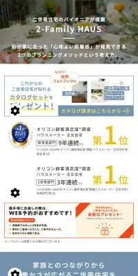 二世帯住宅・間取りのLPデザイン（住宅・建築・リフォーム／ホワイト系／スタイリッシュ系）スマホ版