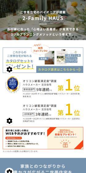 二世帯住宅のパイオニアが提案