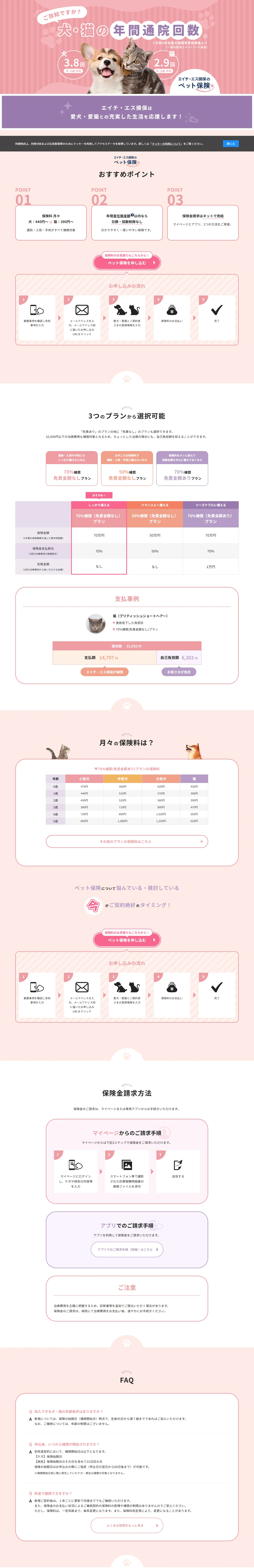 エイチ・エス損保のLPデザイン（保険・金融・クレジット／ピンク系／信頼・安心系）PC版