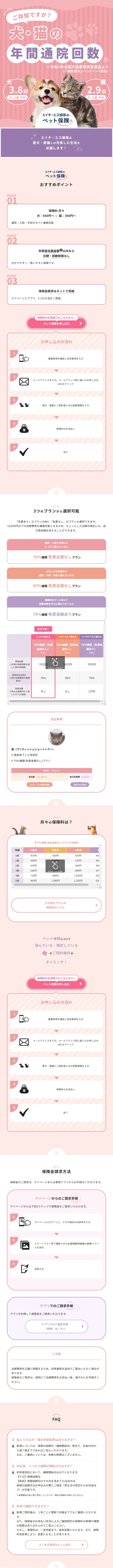 エイチ・エス損保のLPデザイン（保険・金融・クレジット／ピンク系／信頼・安心系）スマホ版