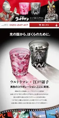 ウルトラマン　江戸切子グラスのLPデザイン（キッチン・バス用品／ホワイト系／スタイリッシュ系）PC版