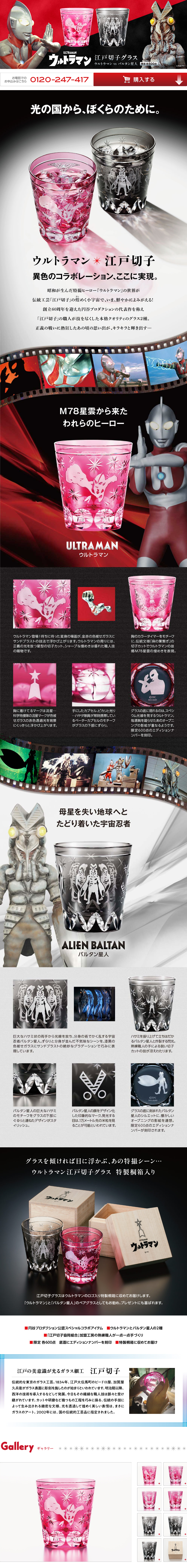 ウルトラマン　江戸切子グラスのLPデザイン（キッチン・バス用品／ホワイト系／スタイリッシュ系）PC版