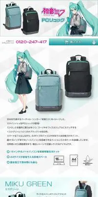 初音ミク PCリュックのLPデザイン（バッグ・鞄・スーツケース／グリーン系／スタイリッシュ系）PC版