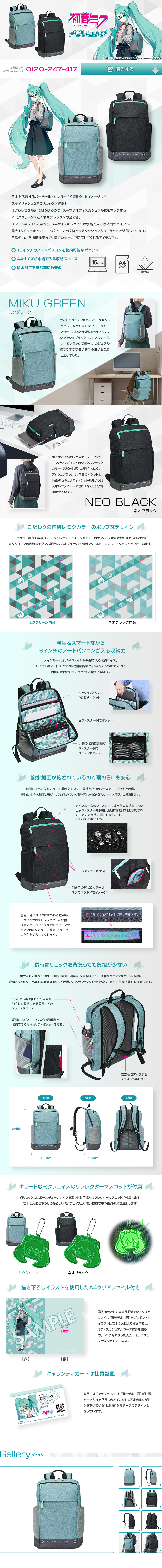 初音ミク PCリュックのLPデザイン（バッグ・鞄・スーツケース／グリーン系／スタイリッシュ系）PC版