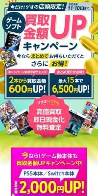 ゲオの買取キャンペーンのLPデザイン（仕入れ・買い取り・下取り／カラフル系／スタイリッシュ系）スマホ版