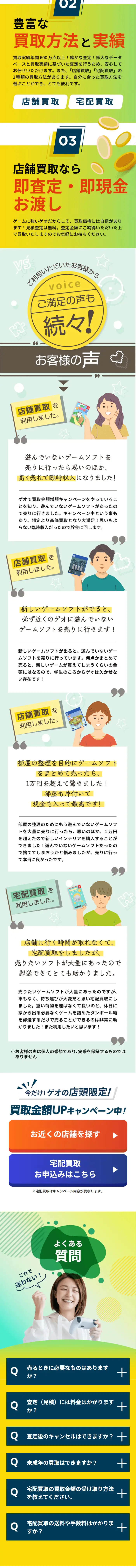 Geo's Buyback Campaign LP design (Procurement, buyback, and trade-in / Multi-color type / Stylish type) Mobile version