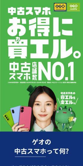 Easy model change with GEO's used smartphones LP design (Communication and Network Equipment / Shades of blue / Stylish type) Mobile version