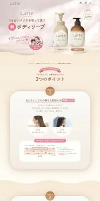 ma & me Latte ボディソープのLPデザイン（スキンケア・ボディケア・ヘアケア／ベージュ系／清潔系）PC版