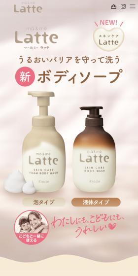 ma&meLatte Body Soap LP design (Skincare, Bodycare, Haircare / Beige tones / Clean-cut) Mobile version