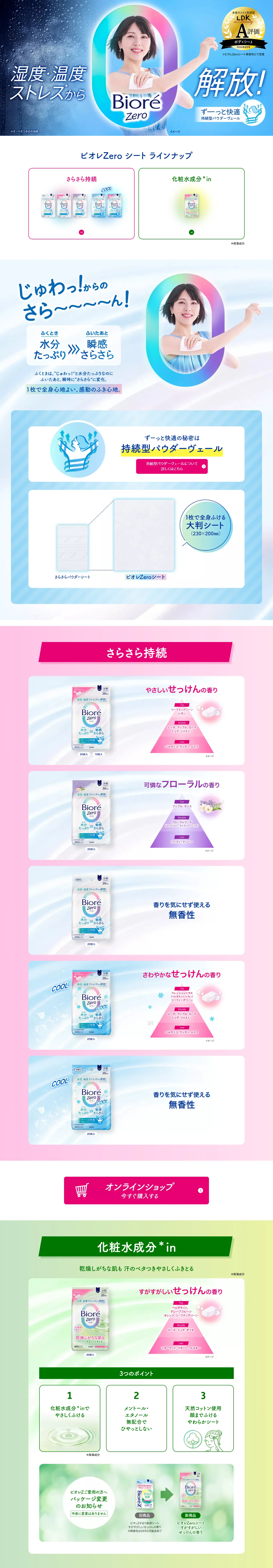 ビオレZero シートのLPデザイン（スキンケア・ボディケア・ヘアケア／ブルー系／スタイリッシュ系）PC版