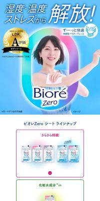 ビオレZero シート