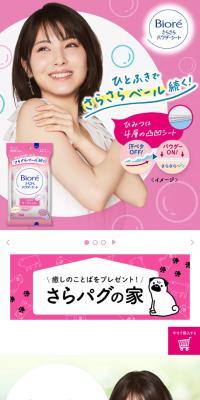 ビオレシート