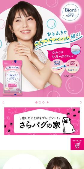 ビオレシートのLPデザイン（スキンケア・ボディケア・ヘアケア／ピンク系／清潔系）スマホ版