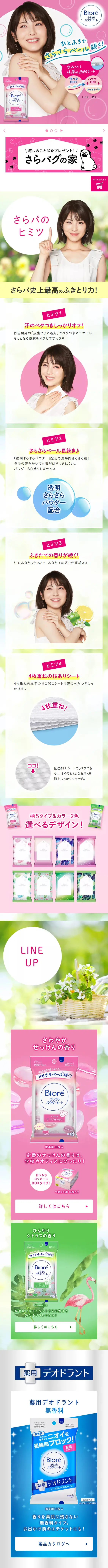 Biore Sheet LP design (Skincare, Bodycare, Haircare / Pink shades / Clean-cut) Mobile version