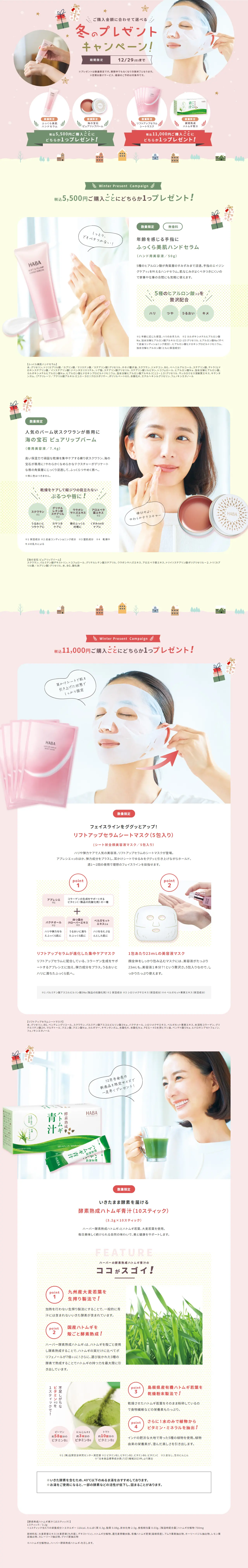 冬のプレゼントキャンペーンのLPデザイン（イベント・キャンペーン・体験／ピンク系／清潔系）PC版