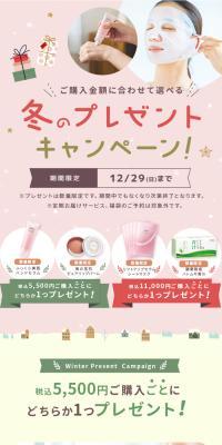 Winter Gift Campaign