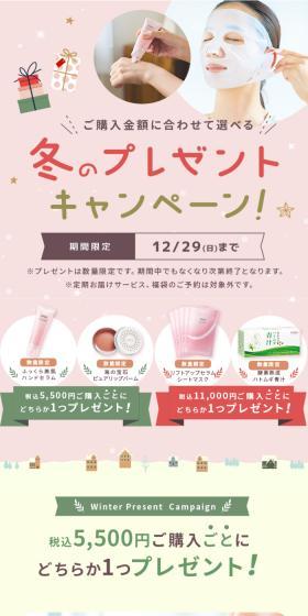 Winter Gift Campaign LP design (Events, Campaigns, Experiences / Pink shades / Clean-cut) Mobile version