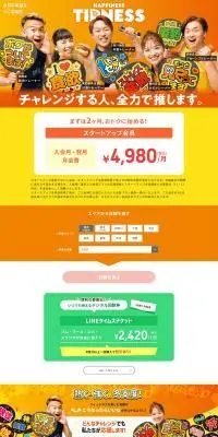 HAPPINESS TIPNESSのLPデザイン（企業・会社・お店／オレンジ系／にぎやか系）PC版