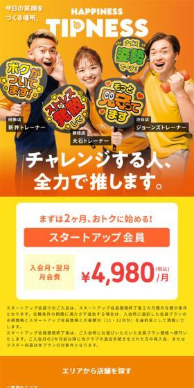HAPPINESS TIPNESSのLPデザイン（企業・会社・お店／オレンジ系／にぎやか系）スマホ版