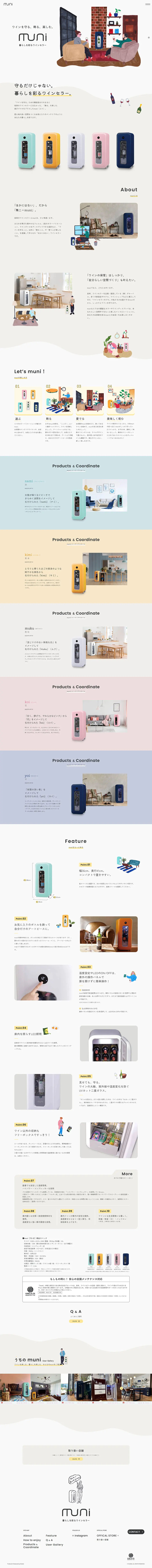 muniのLPデザイン（寝具・絨毯・家具収納／ホワイト系／ナチュラル系）PC版
