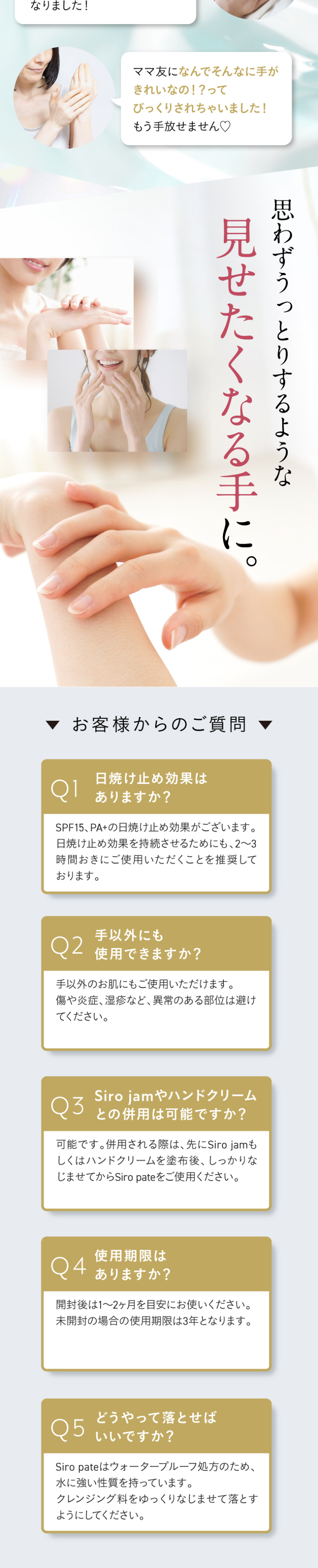 SiropateのLPデザイン（スキンケア・ボディケア・ヘアケア／ゴールド系／信頼・安心系）スマホ版