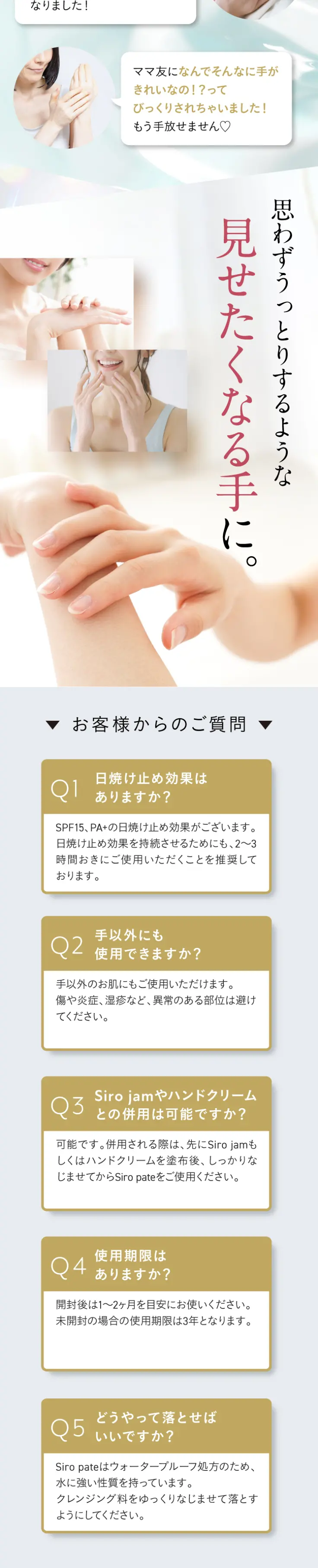 SiropateのLPデザイン（スキンケア・ボディケア・ヘアケア／ゴールド系／信頼・安心系）スマホ版