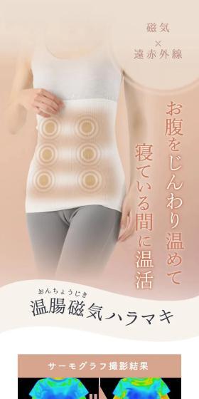 温腸磁気ハラマキのLPデザイン（下着・ナイトウェア／ベージュ系／信頼・安心系）スマホ版