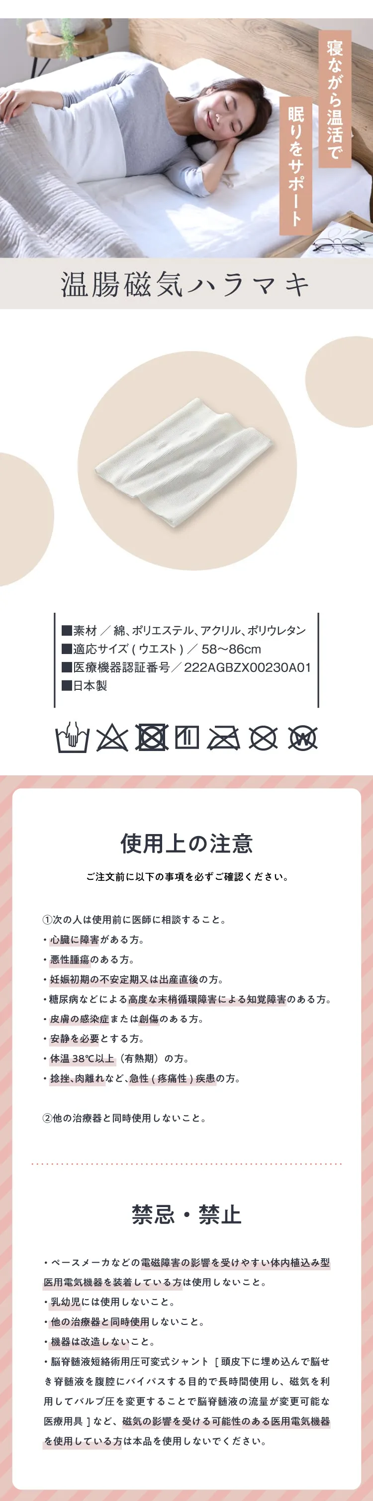 温腸磁気ハラマキのLPデザイン（下着・ナイトウェア／ベージュ系／信頼・安心系）スマホ版