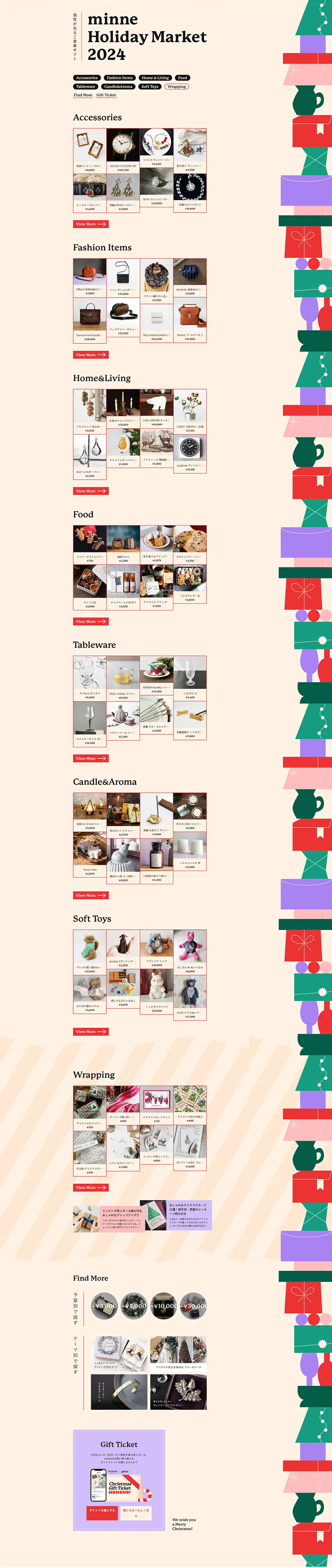 Christmas Gift Collection 2024 minne LP design (Businesses, companies, stores / Beige tones / Cute style) PC version