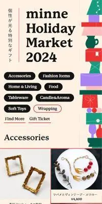 クリスマスプレゼント特集2024 minneのLPデザイン（企業・会社・お店／ベージュ系／かわいい系）スマホ版