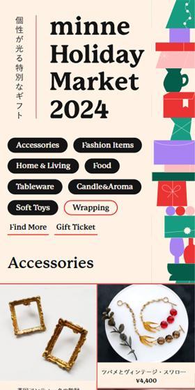Christmas Gift Collection 2024 minne LP design (Businesses, companies, stores / Beige tones / Simple) Mobile version