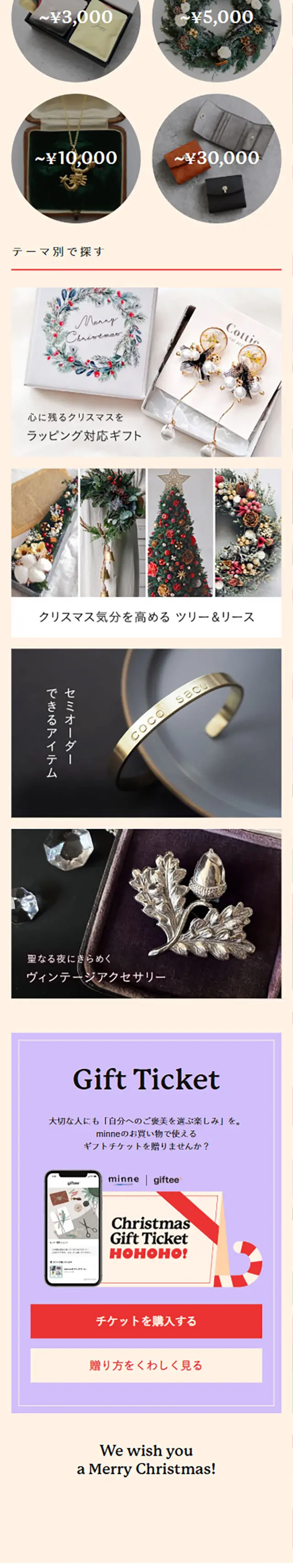 Christmas Gift Collection 2024 minne LP design (Businesses, companies, stores / Beige tones / Cute style) Mobile version