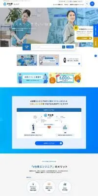 e仕事エンジニアのLPデザイン（企業・会社・お店／ブルー系／信頼・安心系）PC版