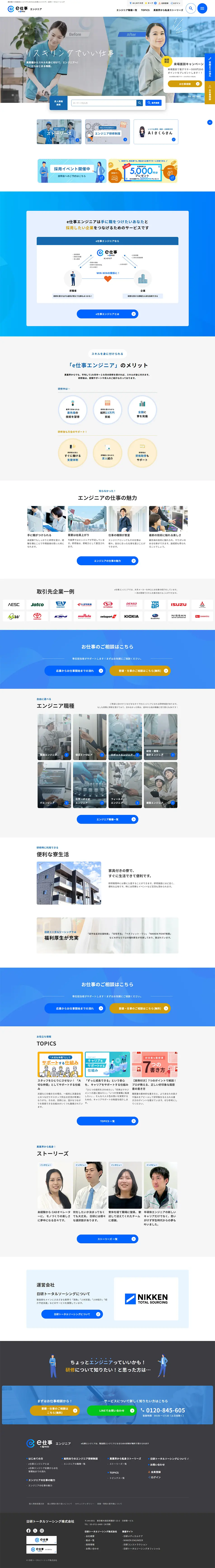 e仕事エンジニアのLPデザイン（企業・会社・お店／ブルー系／信頼・安心系）PC版