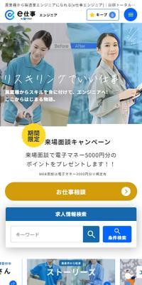 e仕事エンジニア